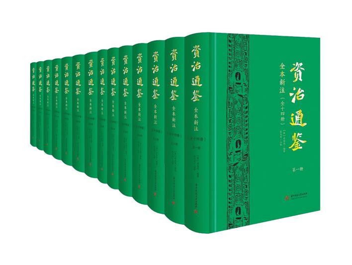 资治通鉴全本新注》诞生记湖北日报